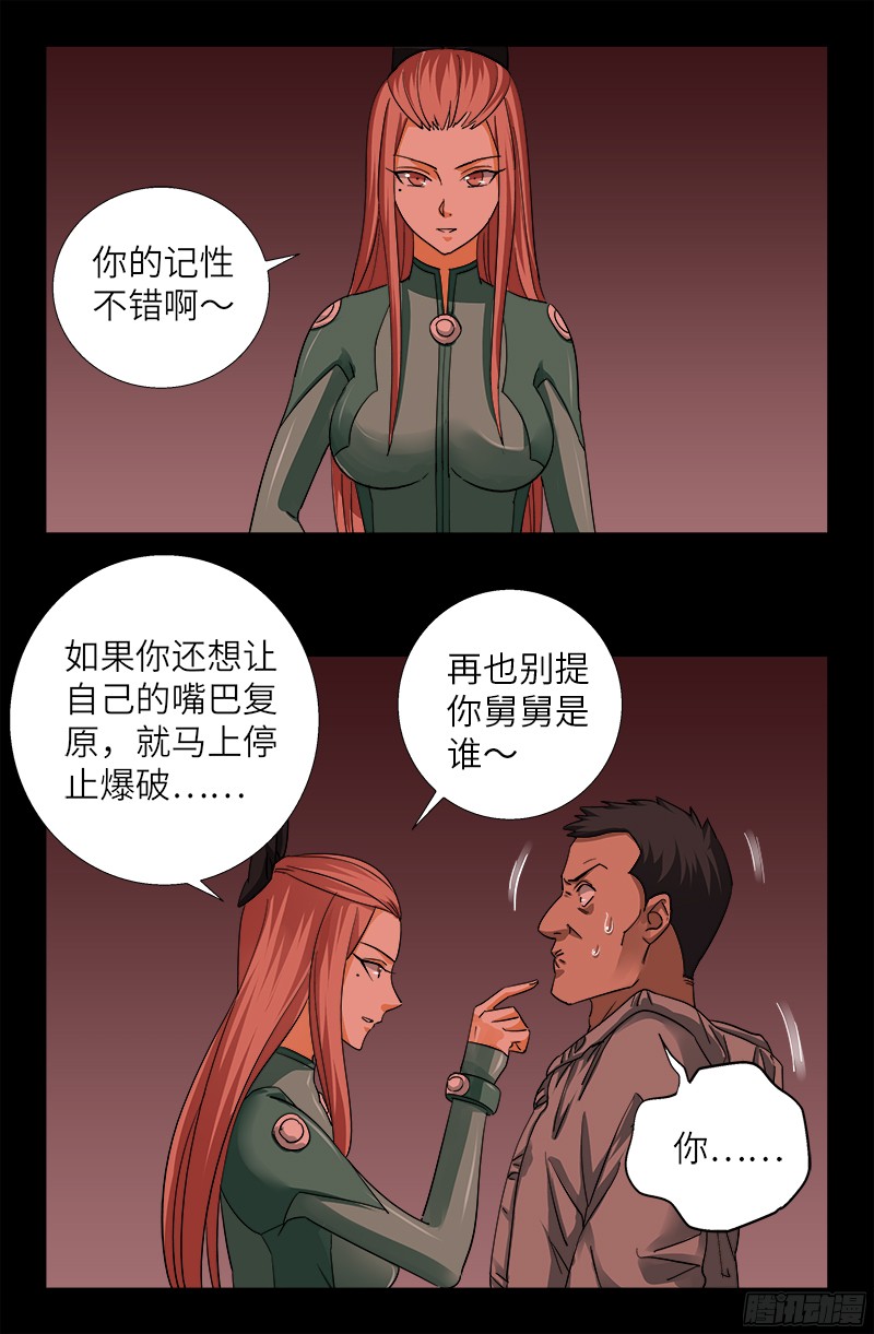 戒魔人 - 第354話 老中醫救救我 - 1