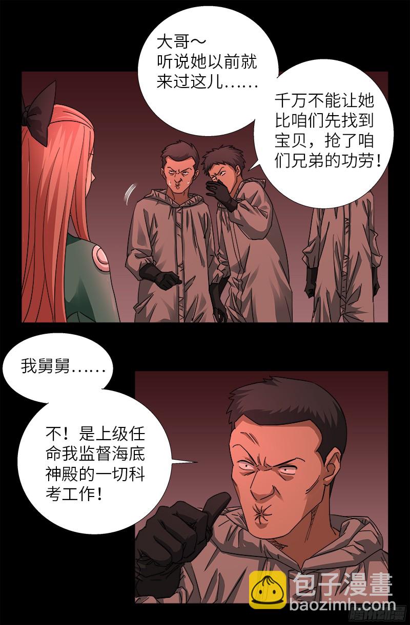 戒魔人 - 第354話 老中醫救救我 - 2