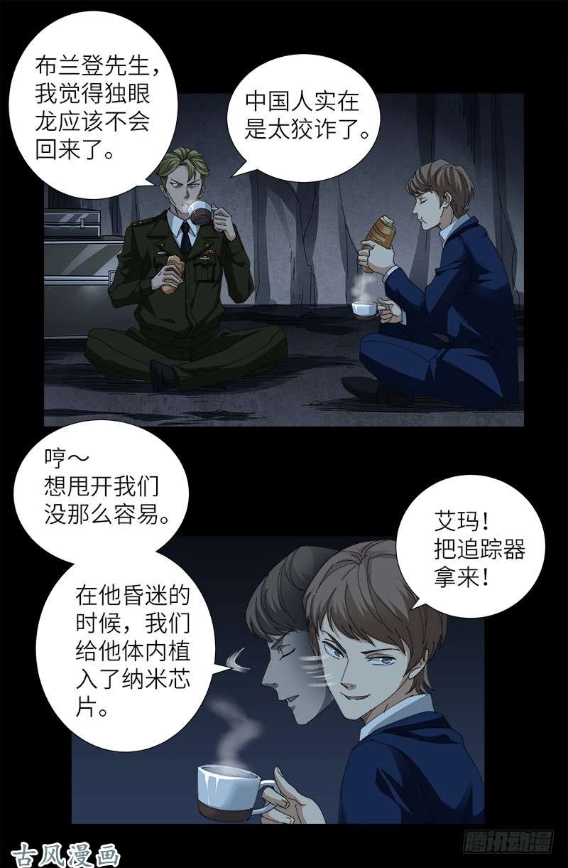 戒魔人 - 第388話 無路可逃 - 1