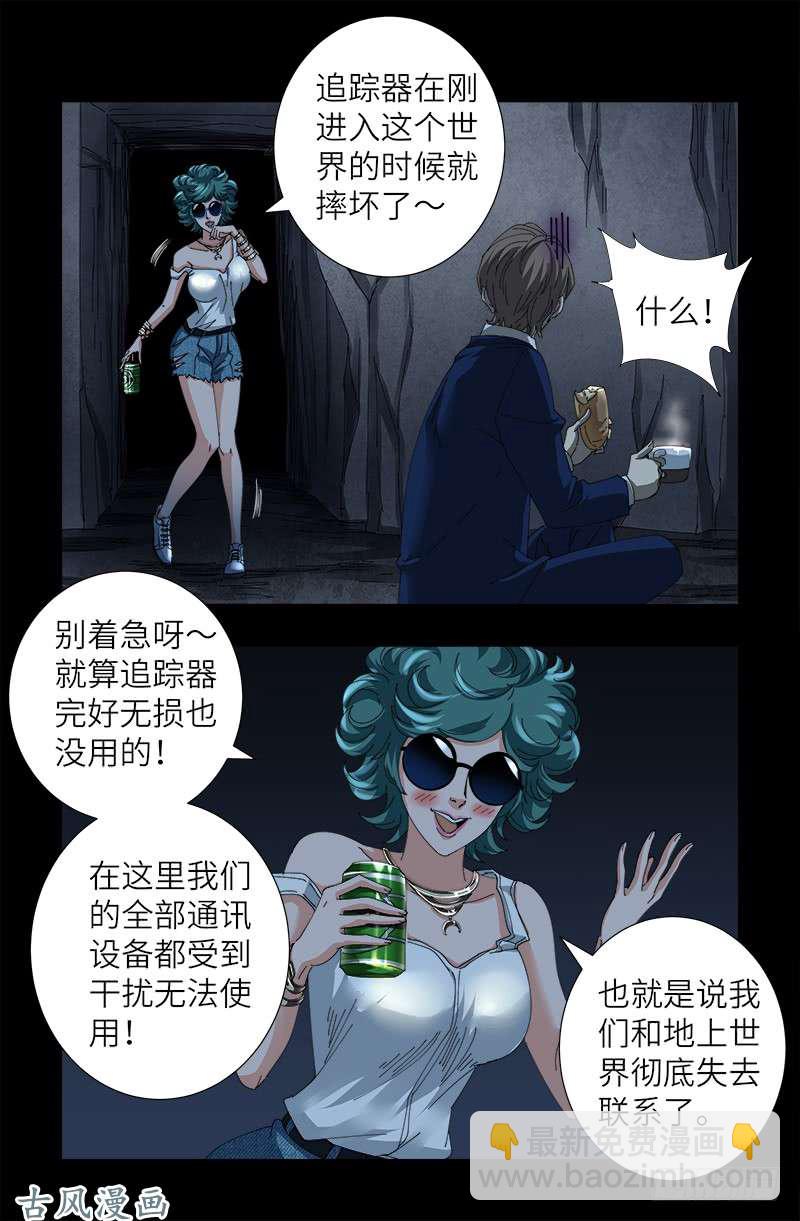 戒魔人 - 第388話 無路可逃 - 2
