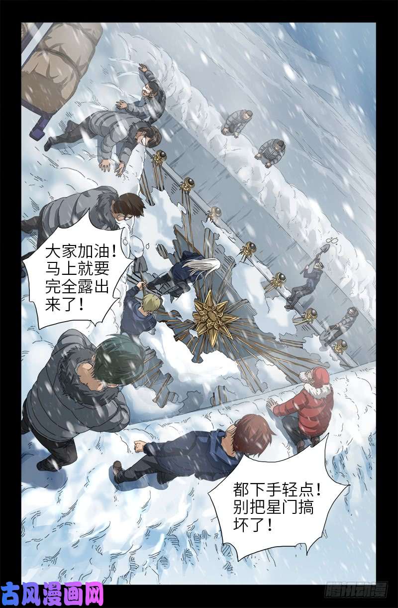 戒魔人 - 第471話 成爲神？ - 1