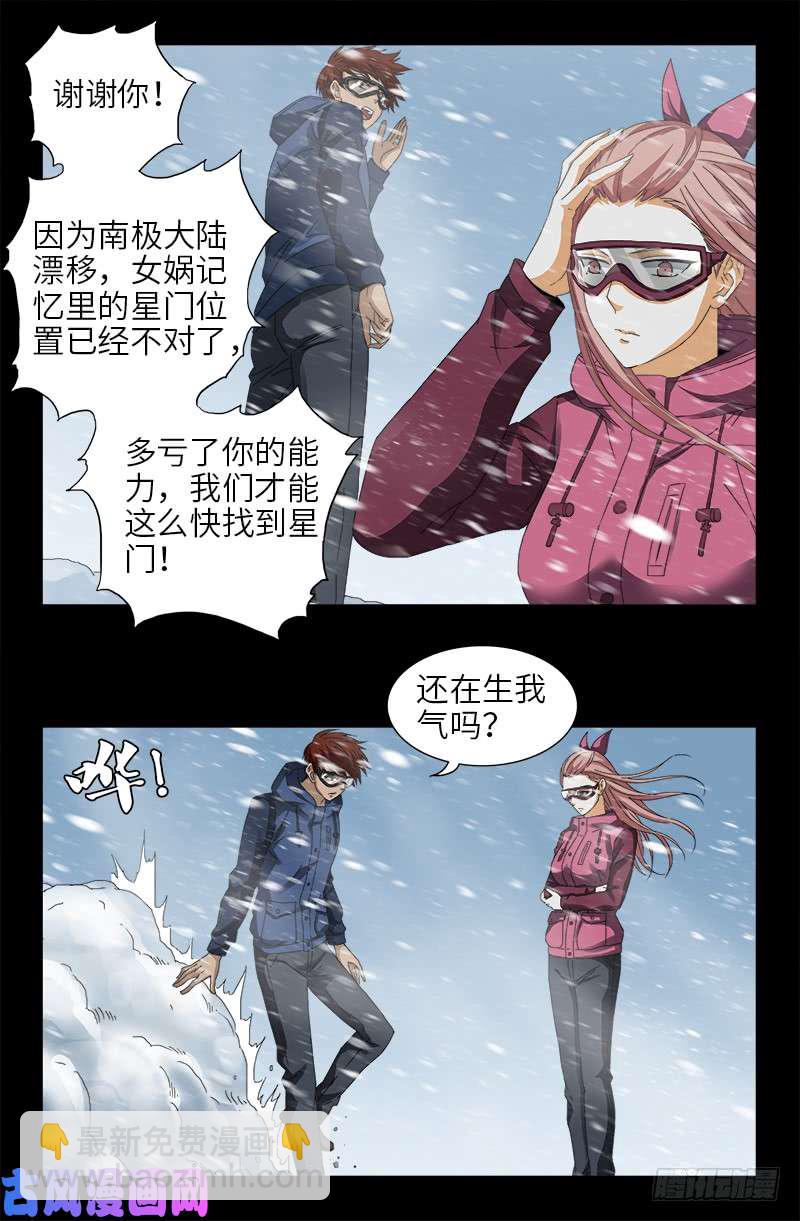 戒魔人 - 第471話 成爲神？ - 2