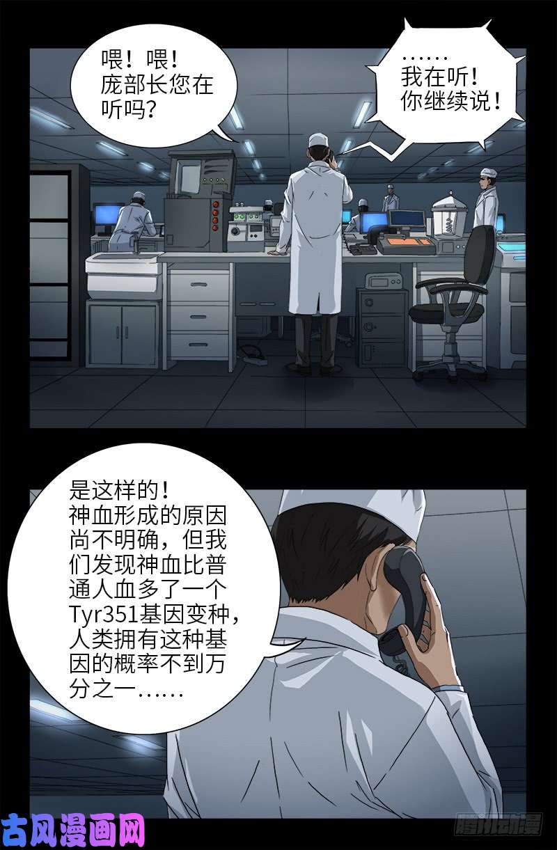 戒魔人 - 第473話 洗性池 - 1