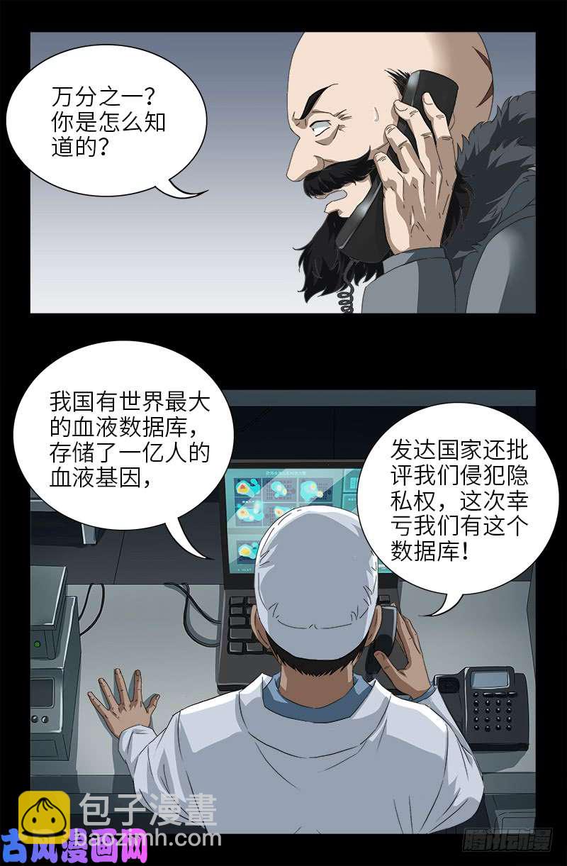 戒魔人 - 第473話 洗性池 - 2
