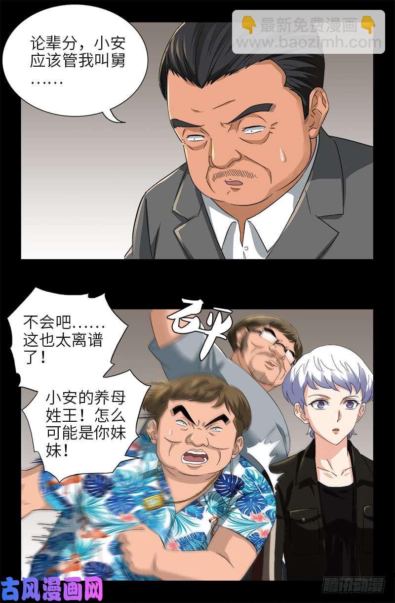 戒魔人 - 第485話 納米射電器 - 2