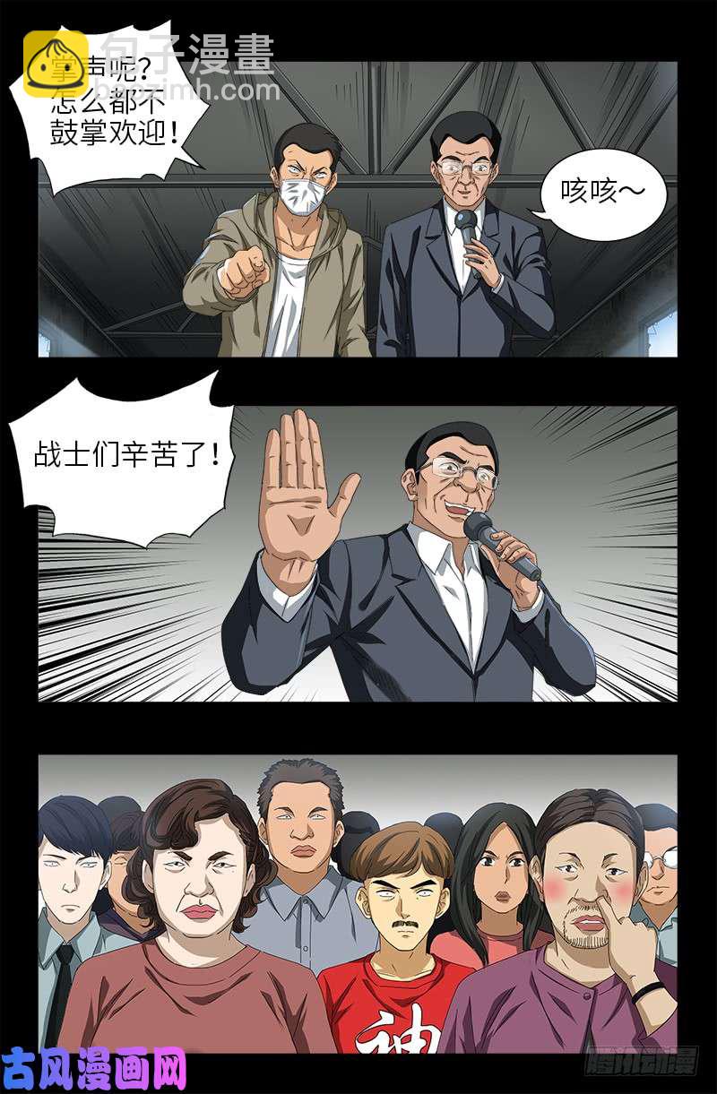 戒魔人 - 第487話 完全碾壓 - 2