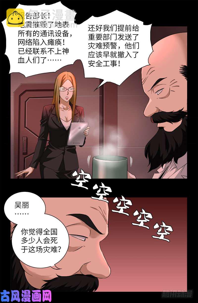 戒魔人 - 第501話 末世 - 2