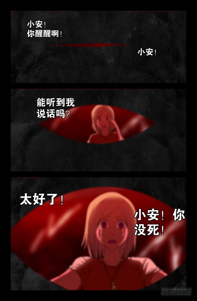 戒魔人 - 真相與謊言 - 1