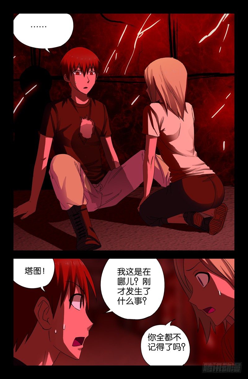 戒魔人 - 真相與謊言 - 2