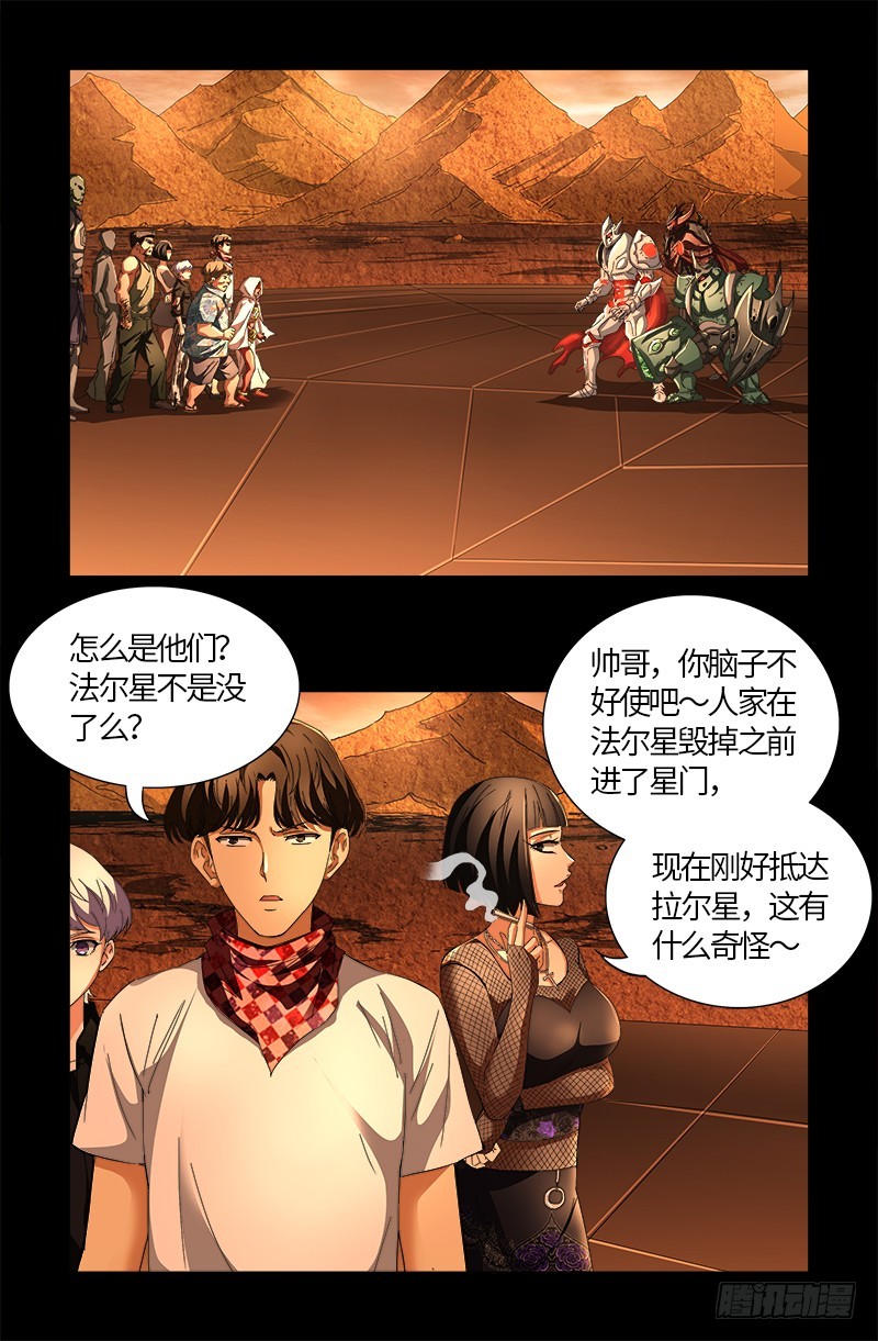 戒魔人 - 第557話 兄弟 - 1