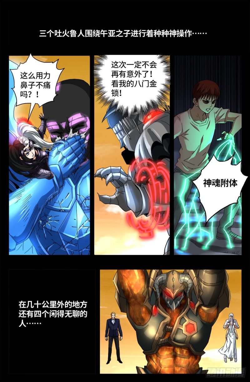 戒魔人 - 第653話 超級神魂附體 - 1