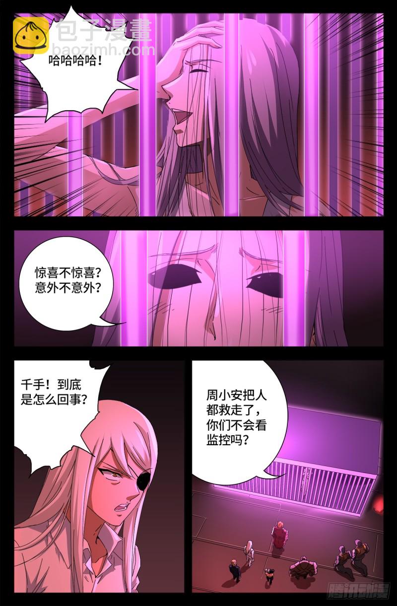 戒魔人 - 第661話 神尺鏡的秘密 - 2