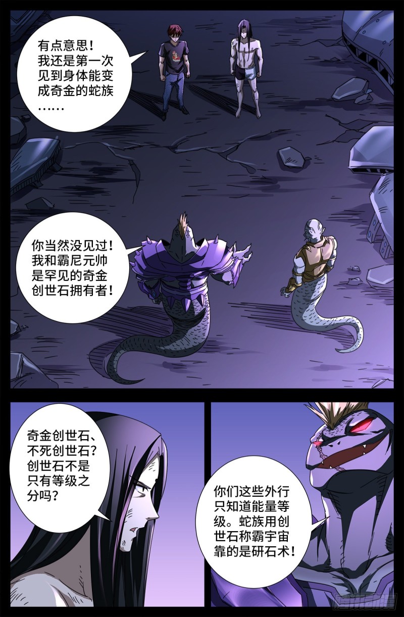 戒魔人 - 第671話 恐怖的研石術 - 1