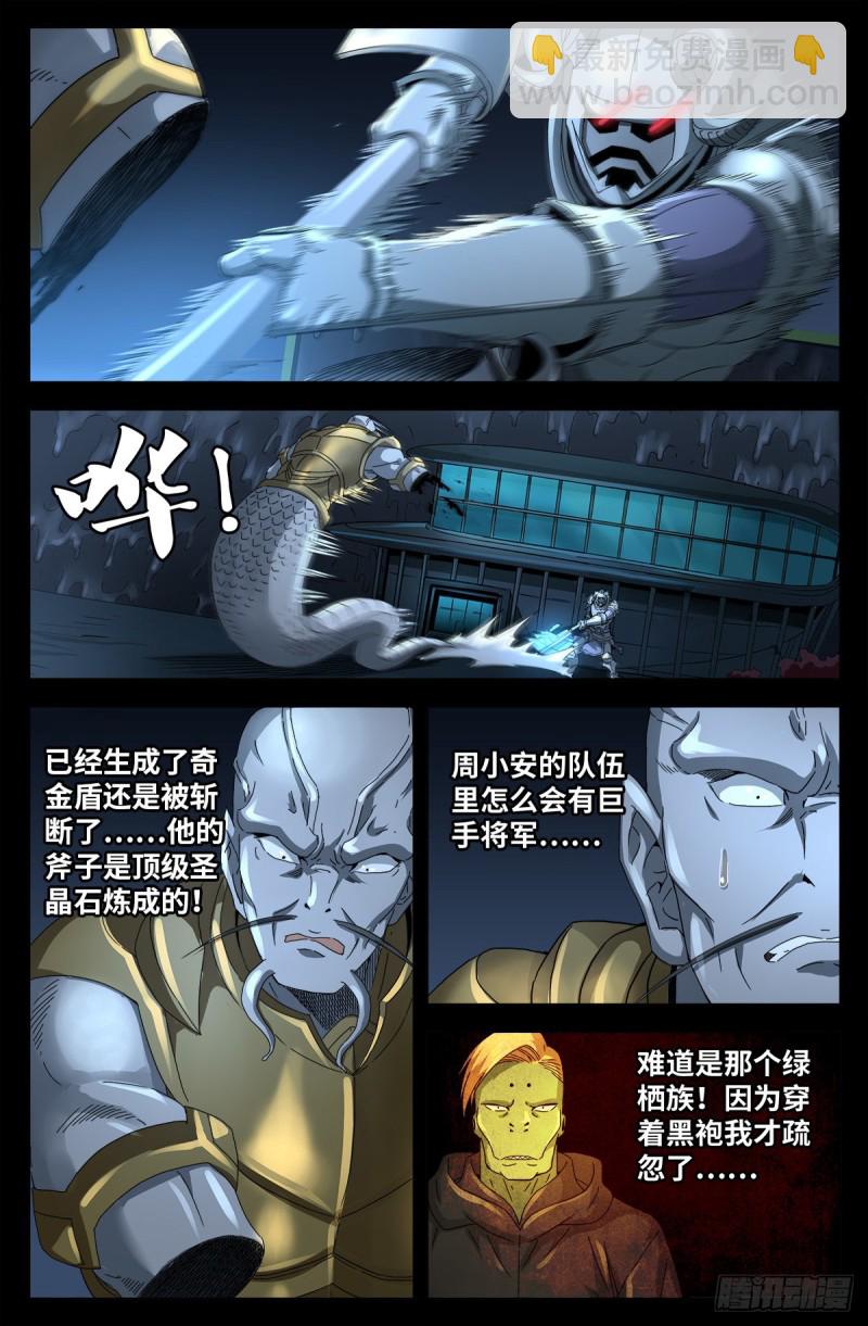 戒魔人 - 第694話 獨立之子 - 2
