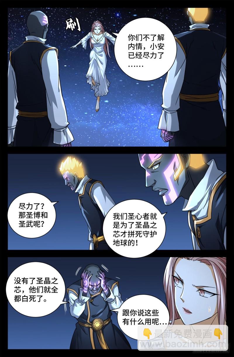 戒魔人 - 第726話 老袁閃閃放光芒 - 2