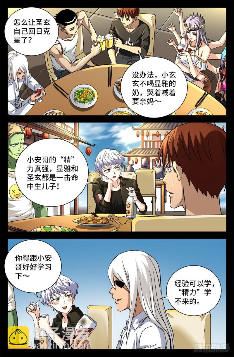 戒魔人 - 第728話 三星同盟節 - 2