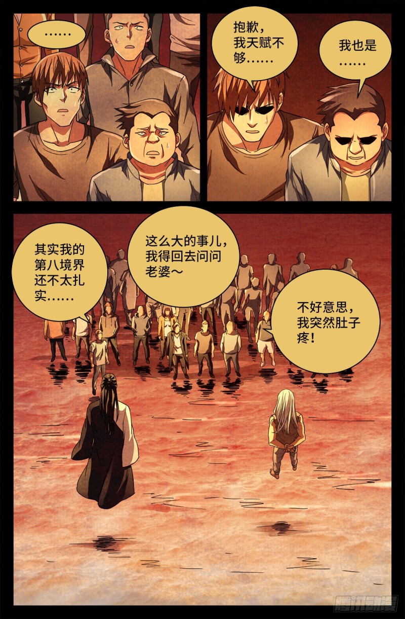 戒魔人 - 第734話 重創蛇軍 - 1