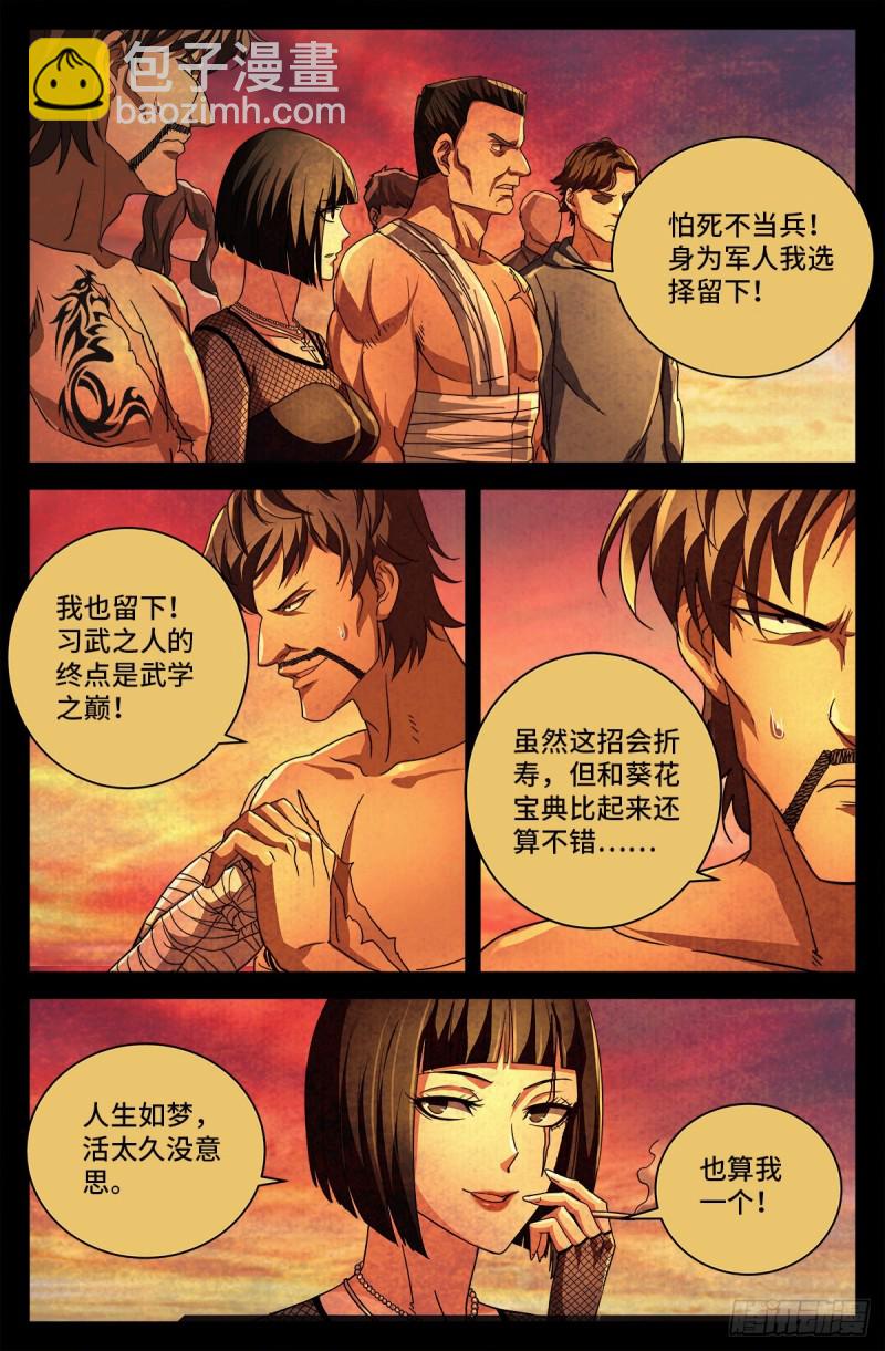 戒魔人 - 第734話 重創蛇軍 - 2