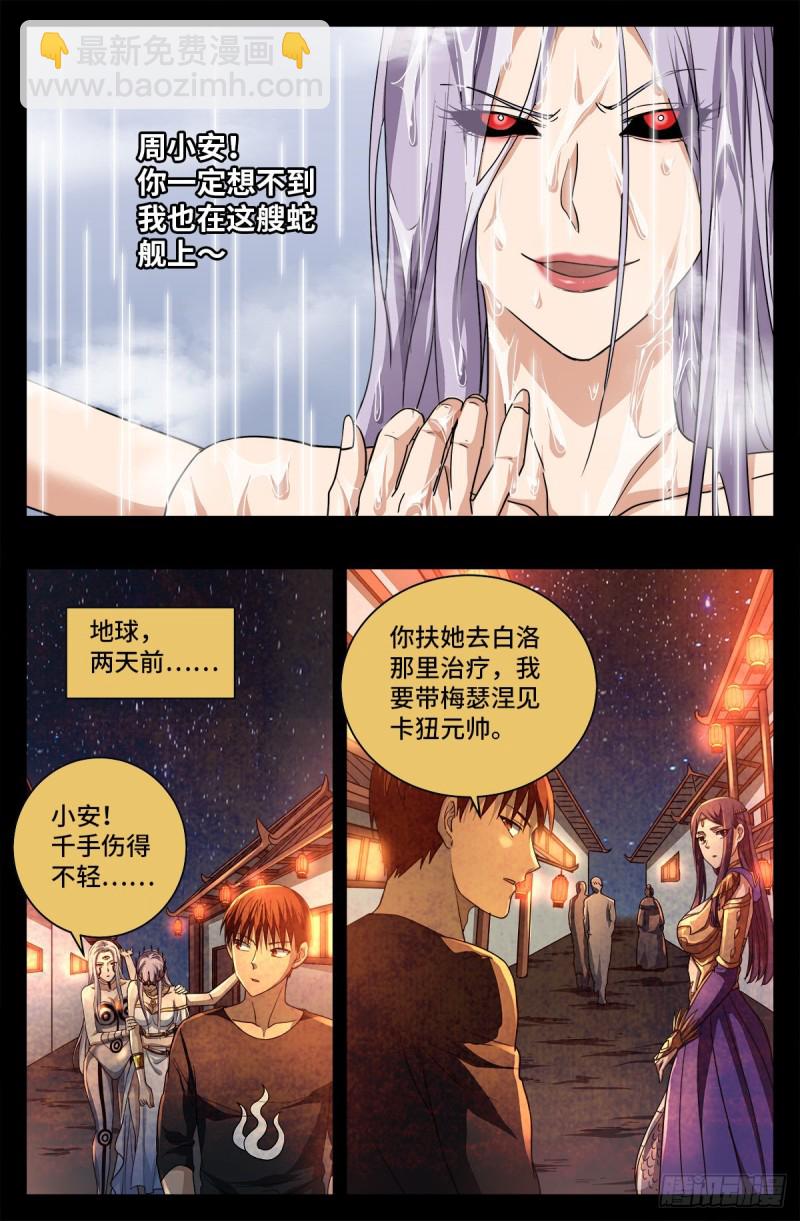 戒魔人 - 第742話 女王的決心 - 2