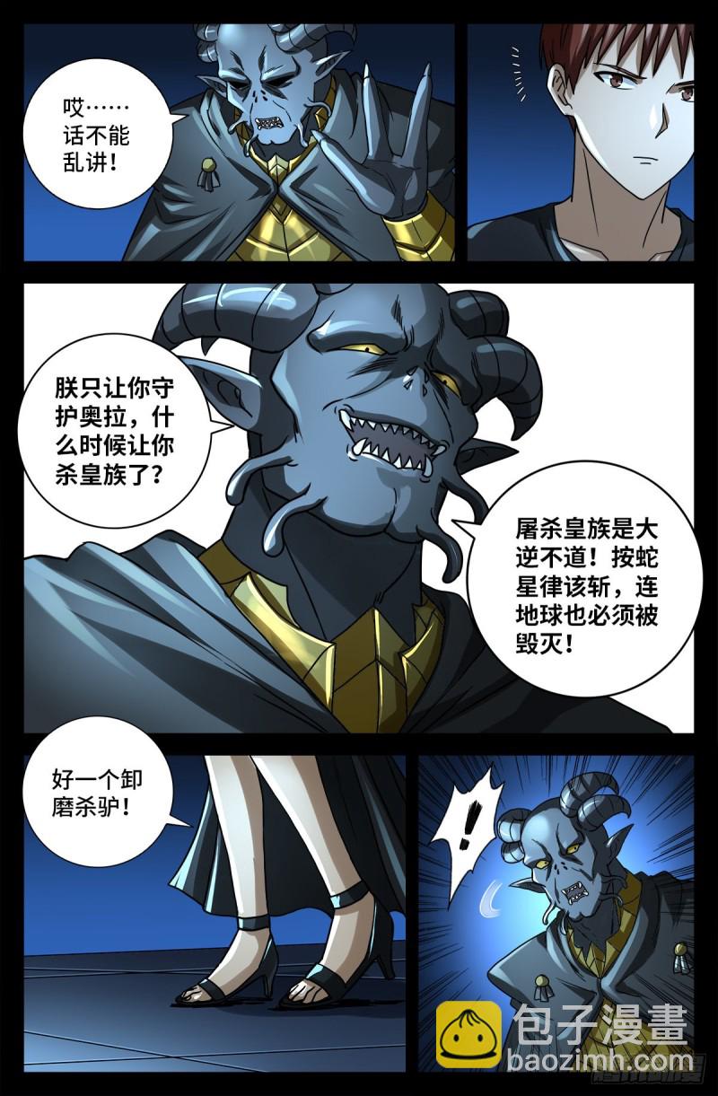 戒魔人 - 第772話 過河拆橋 - 2