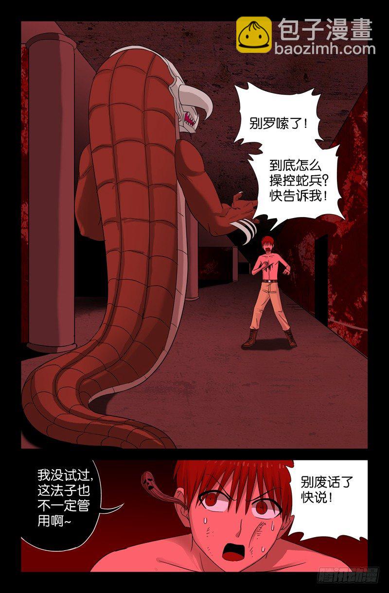 戒魔人 - 第79話 驅蛇 - 2