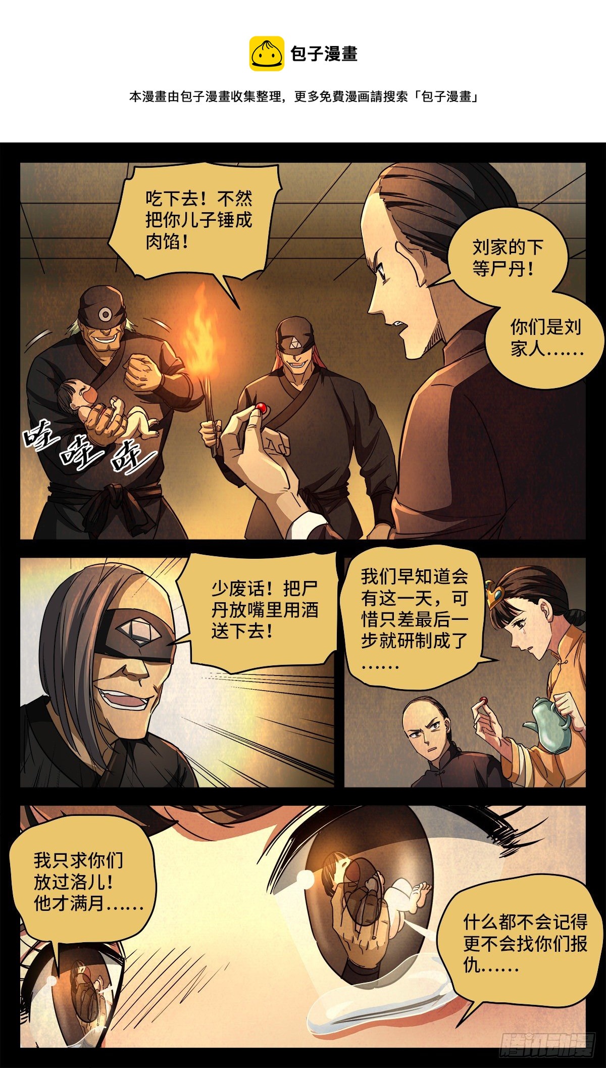 戒魔人 - 第八話 金屍螳螂 - 1
