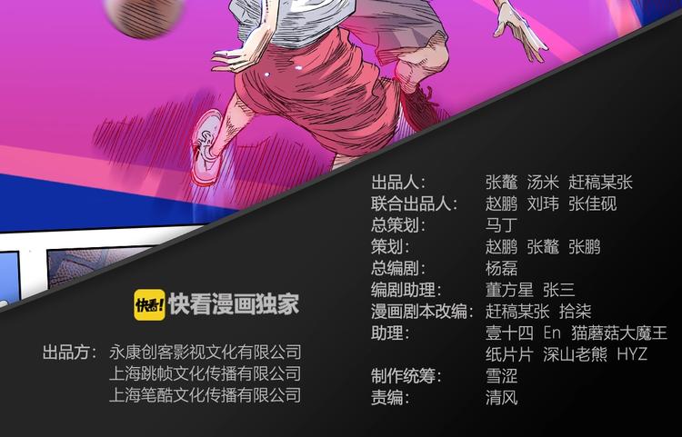 街球江湖 - 第52話  不拋棄，不放棄！(1/3) - 2