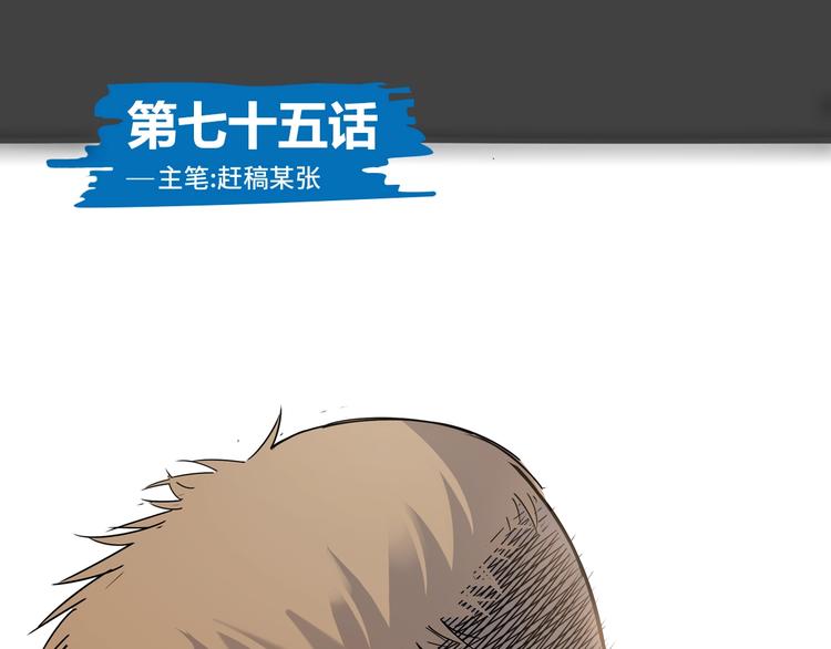 街球江湖 - 第76話  我們是最強的  4(1/3) - 1
