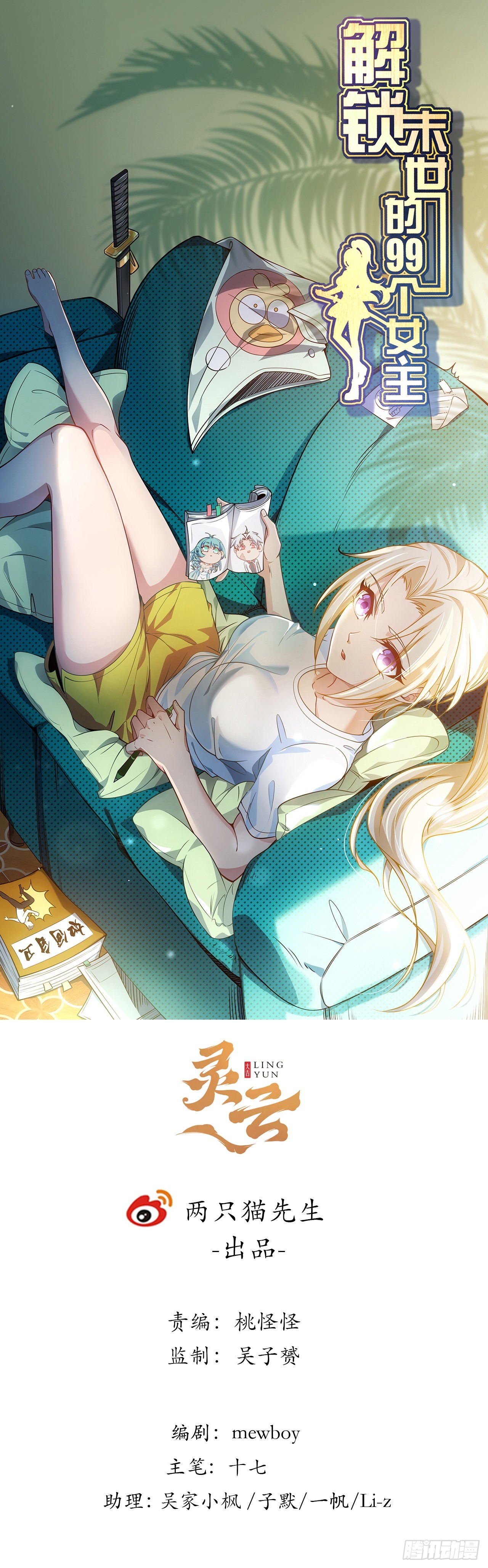 解鎖末世的99個女主 - 165話 會會他們(1/2) - 1