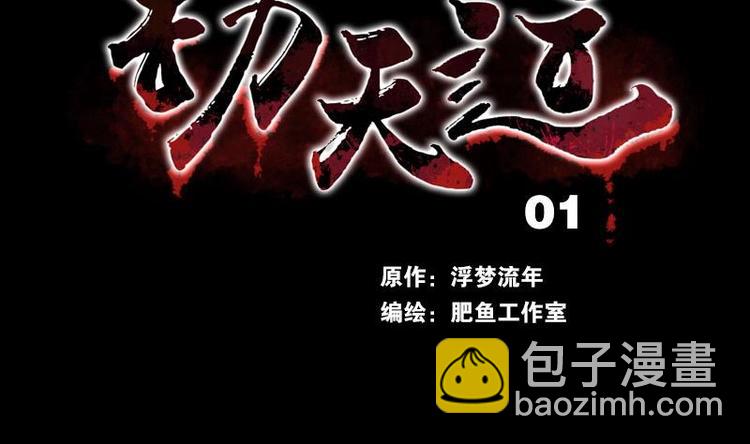 劫天運 - 第1話 新娘 - 2
