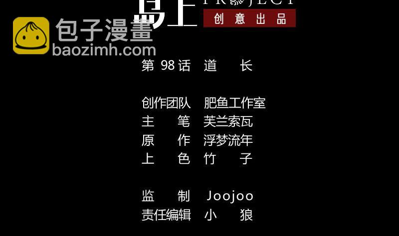 劫天運 - 第98話 道長(1/2) - 2