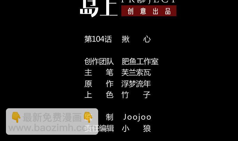 劫天運 - 第104話 揪心(1/2) - 2