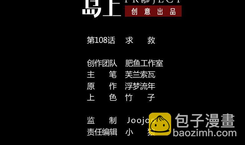 劫天運 - 第108話 求救(1/2) - 2