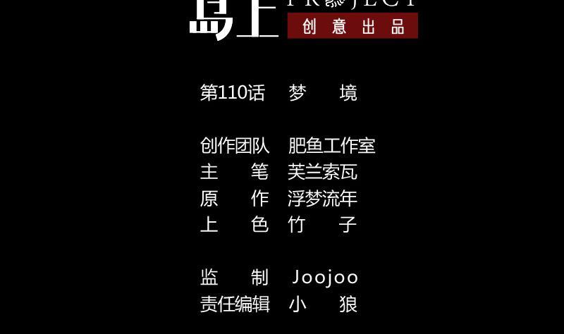 劫天運 - 第110話 夢境(1/2) - 2
