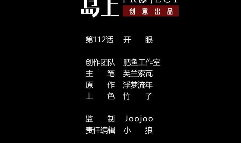 劫天運 - 第112話 開眼(1/2) - 2