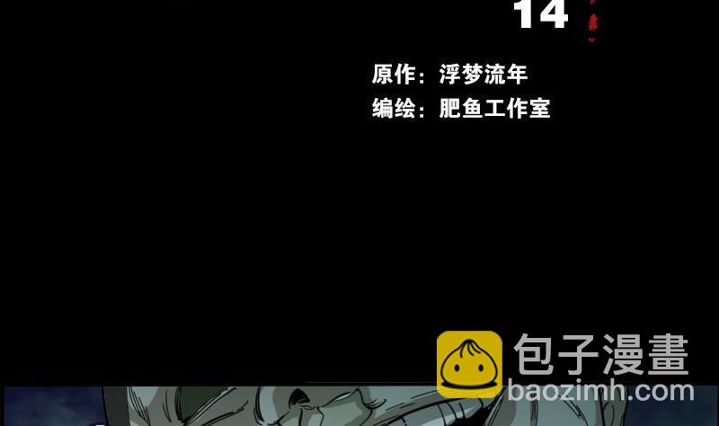 劫天運 - 第14話 小張遇襲(1/2) - 2
