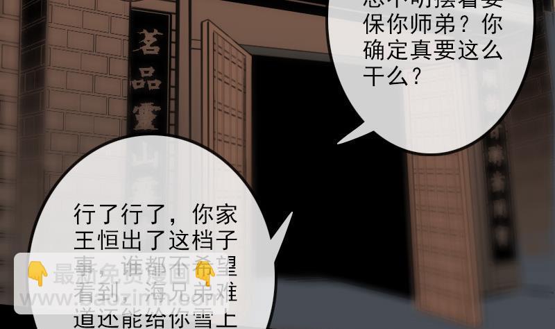 劫天運 - 第114話 鬥法(1/2) - 4