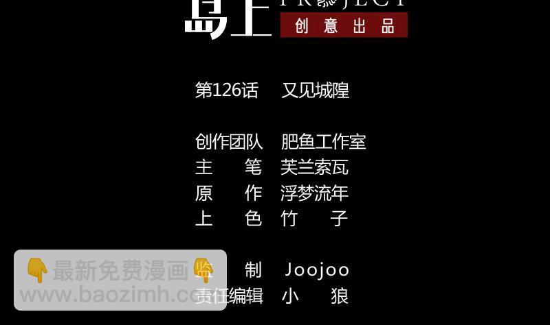 劫天運 - 第126話 又見城隍(1/2) - 2