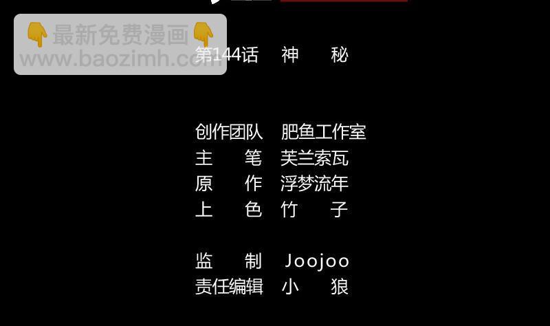 劫天運 - 第144話 神秘(1/2) - 2
