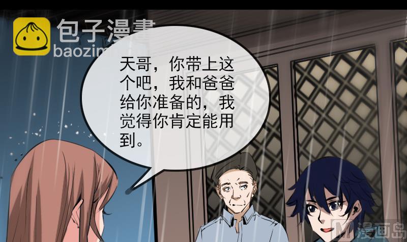 劫天運 - 第144話 神秘(1/2) - 3