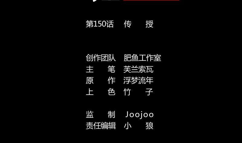劫天運 - 第150話 傳授(1/2) - 2
