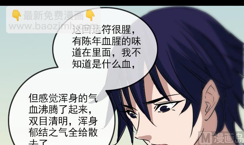 劫天運 - 第158話 請神(1/2) - 3