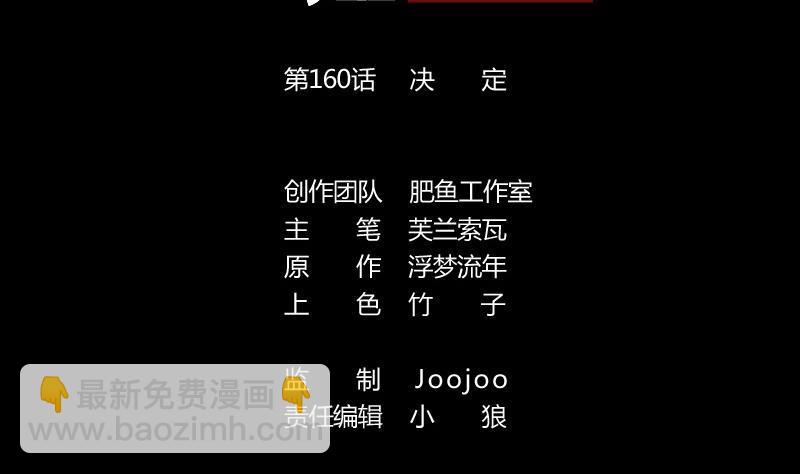 劫天運 - 第160話 決定 - 2