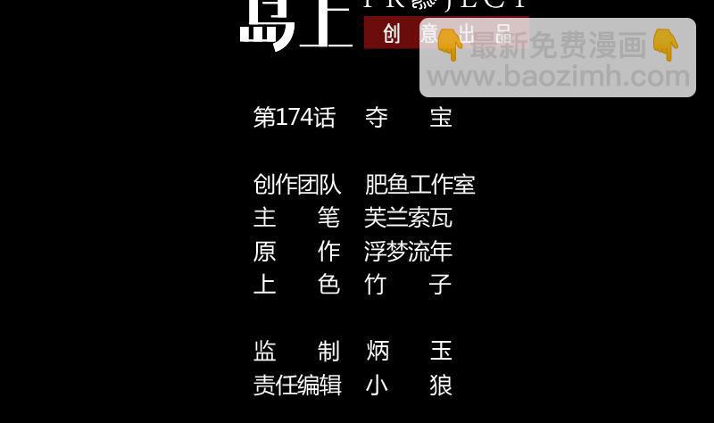劫天運 - 第174話 奪寶(1/2) - 2