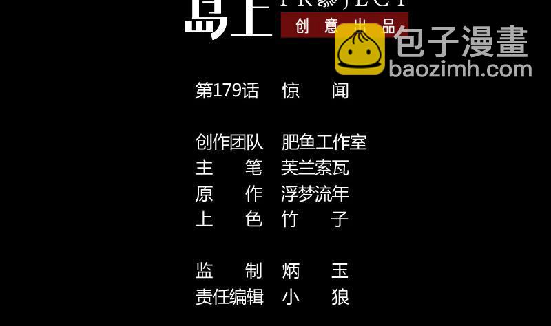 劫天運 - 第179話 驚聞 - 2