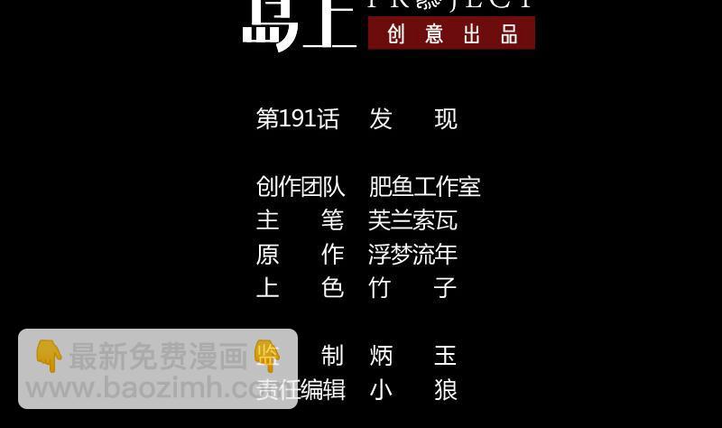 劫天運 - 第191話 發現(1/2) - 2