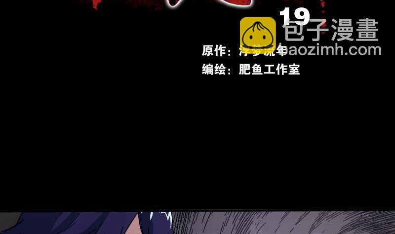 劫天運 - 第19話 支配小人 1 - 2