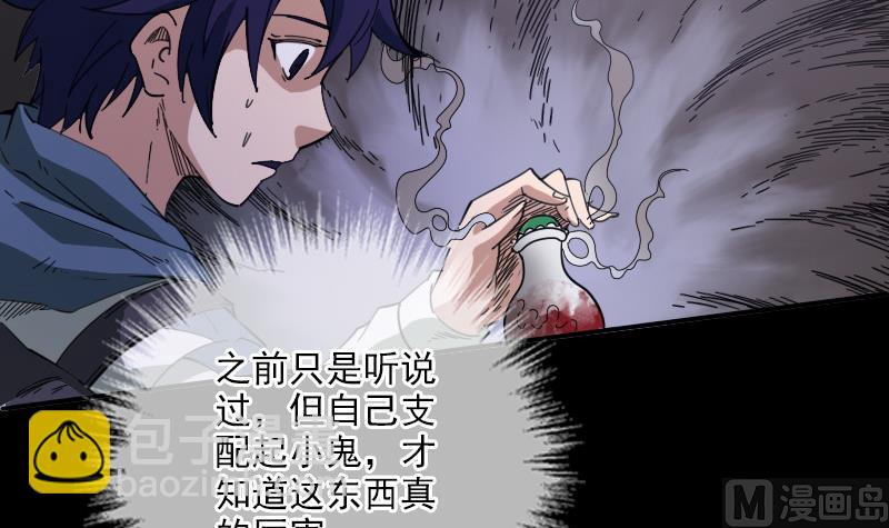 劫天運 - 第19話 支配小人 1 - 3