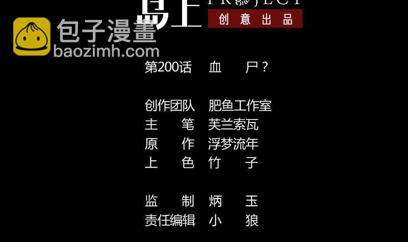 劫天運 - 第200話 血屍？(1/2) - 2