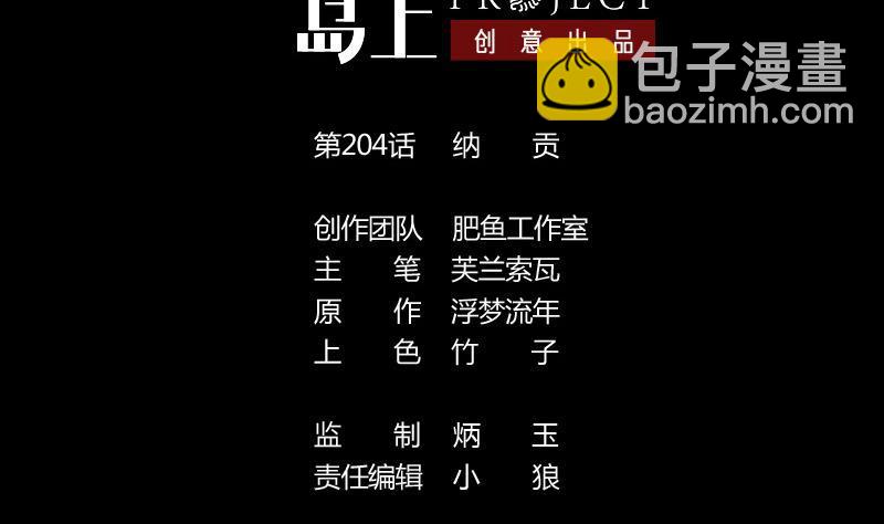 劫天運 - 第204話 納貢(1/2) - 2